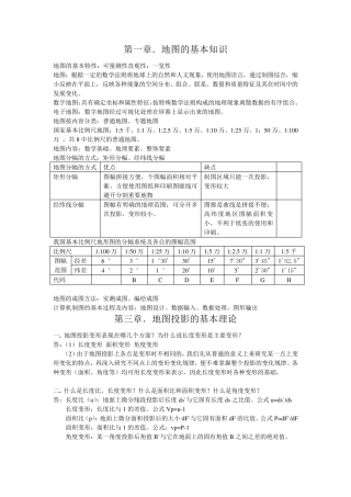 武汉大学测绘学院地图学课后思考题