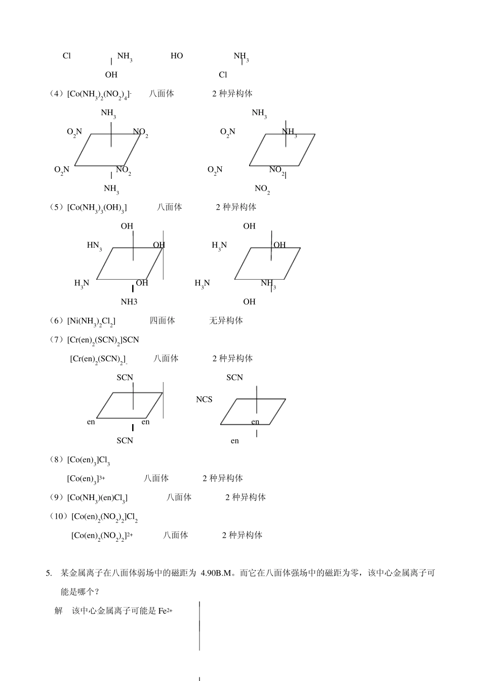 武汉大学版无机化学课后习题答案(第三版)第13章配位化学原理_第3页