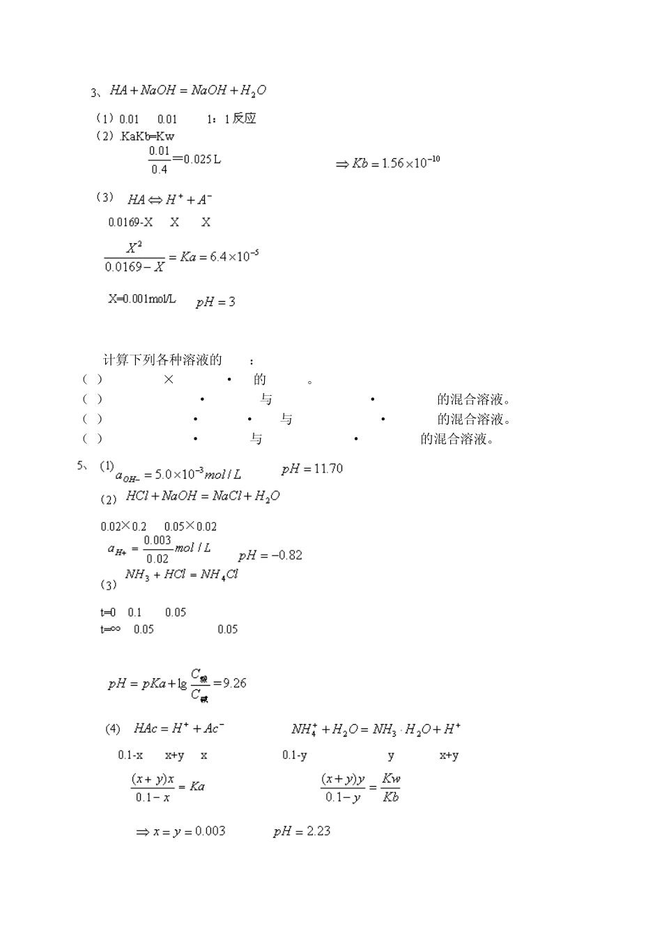 武汉大学版无机化学课后习题答案4_第2页