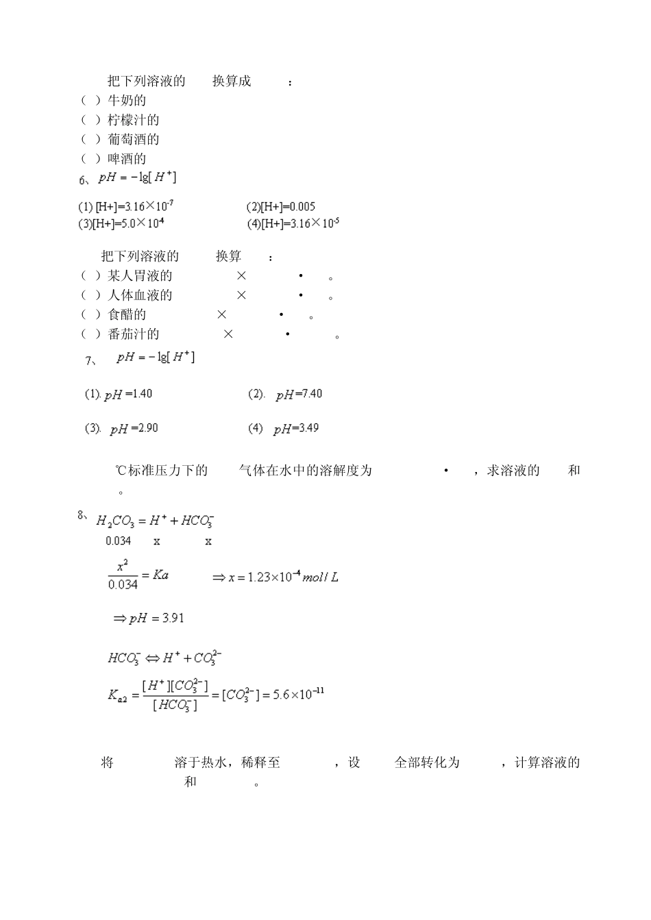 武汉大学版无机化学课后习题答案4_第3页
