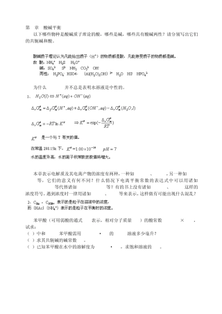 武汉大学版无机化学课后习题答案4