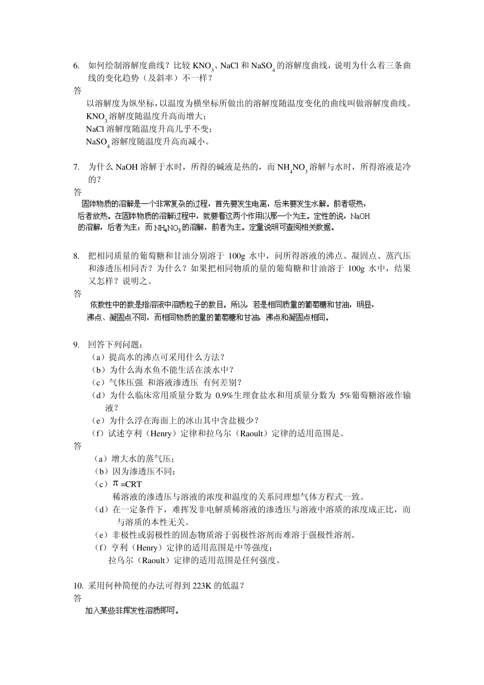 武汉大学版无机化学课后习题答案____09溶液_第2页