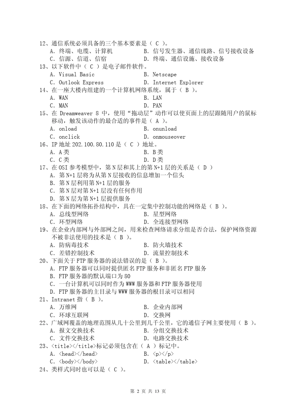 武汉大学珞珈学院《计算机网络》期末考试复习题_第2页