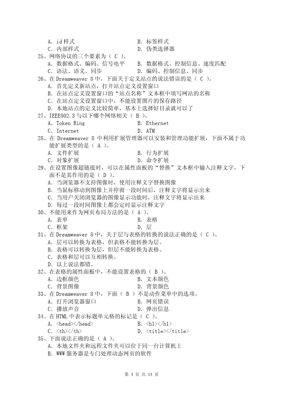 武汉大学珞珈学院《计算机网络》期末考试复习题_第3页