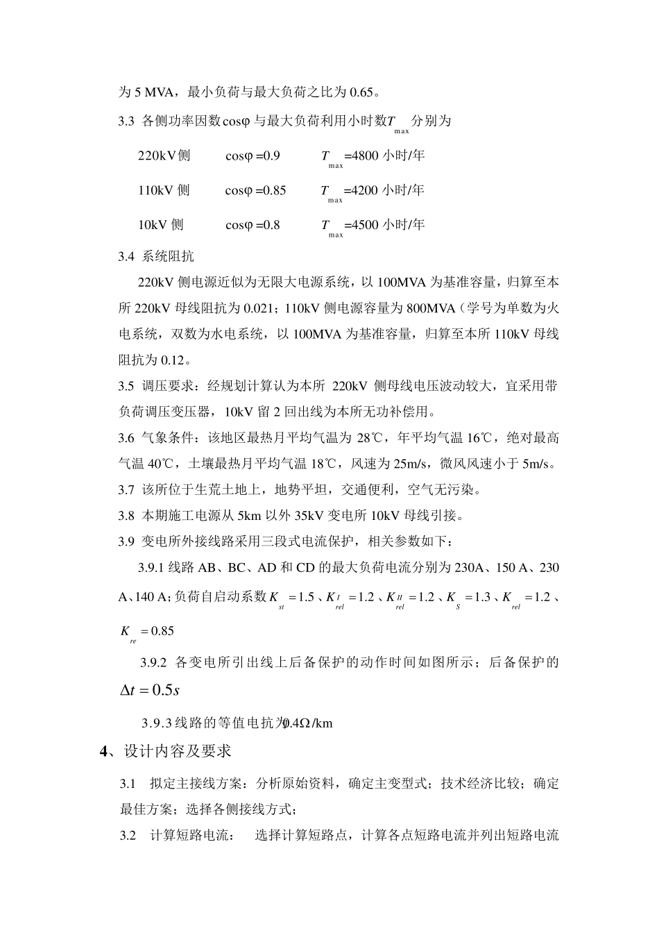 武汉大学电气工程学院电气工程课程设计及实验设计说明书_第2页