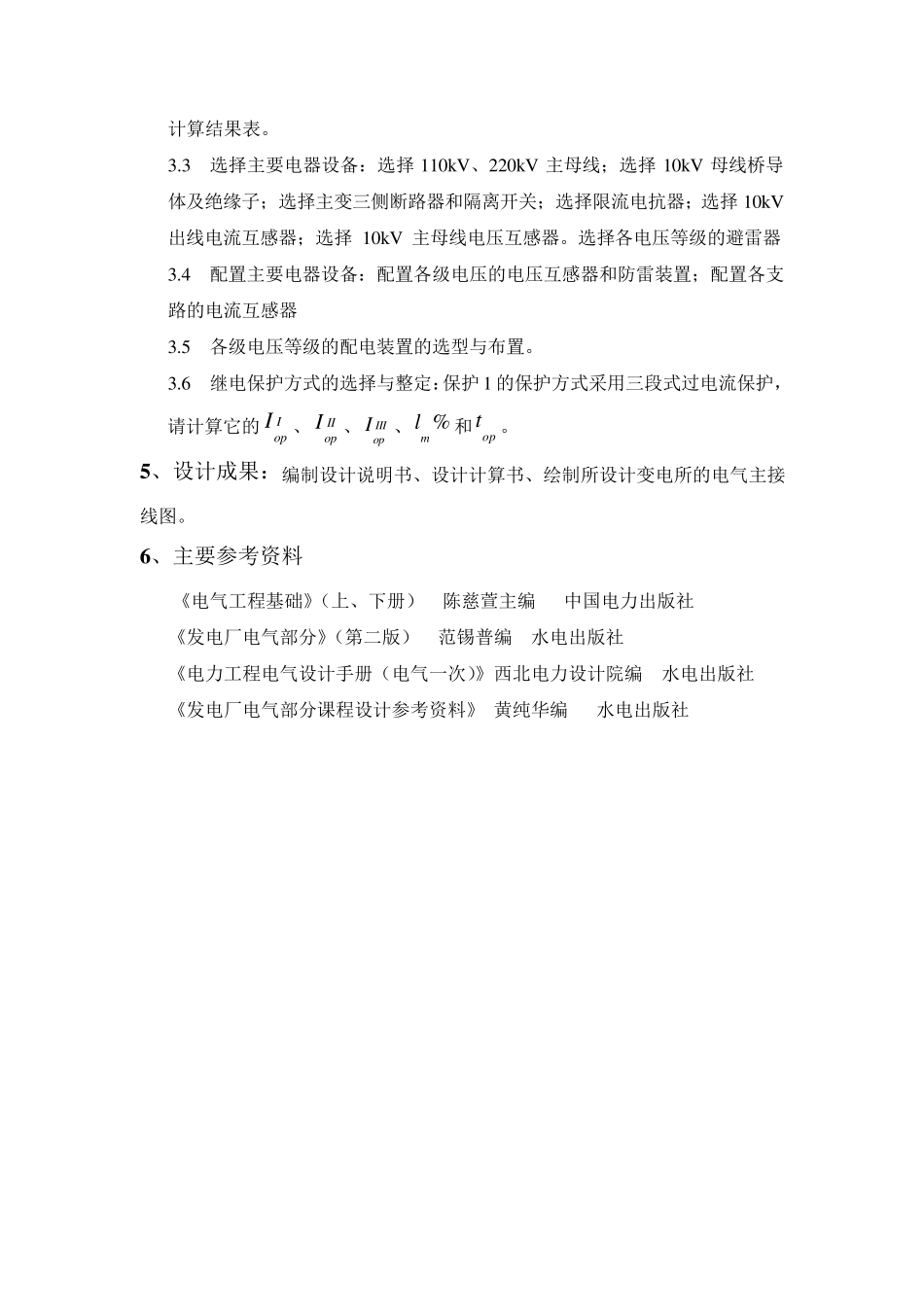 武汉大学电气工程学院电气工程课程设计及实验设计说明书_第3页