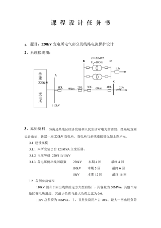 武汉大学电气工程学院电气工程课程设计及实验设计说明书
