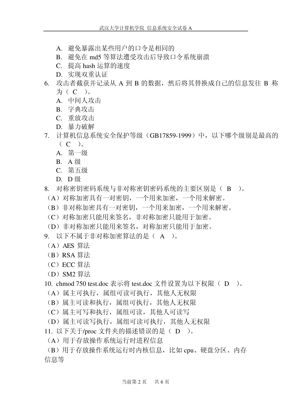 武汉大学计算机学院《信息系统安全》试卷(A)_第2页