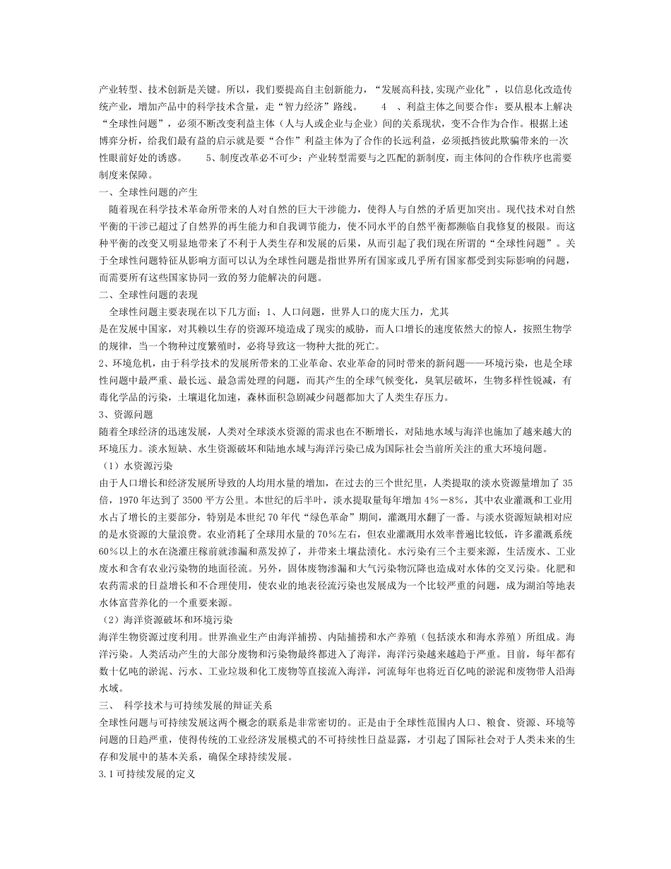 武汉大学自然辩证法考点_第3页