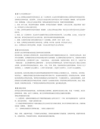 武汉大学自然辩证法考点