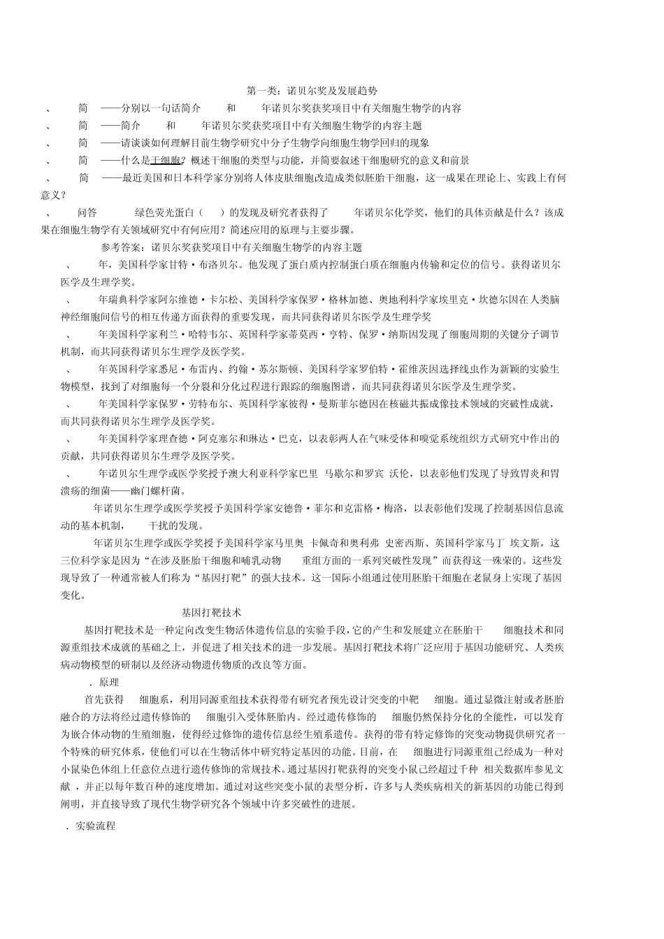 武汉大学考研历年真题部分答案分类介绍_第1页