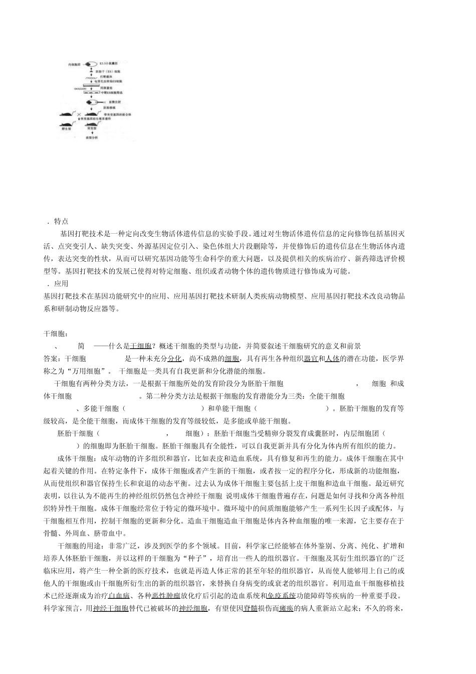 武汉大学考研历年真题部分答案分类介绍_第2页