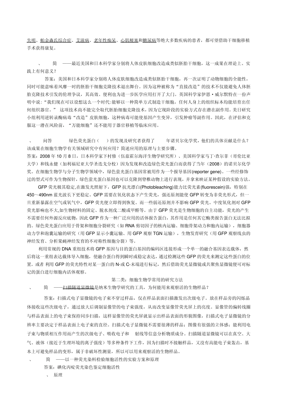 武汉大学考研历年真题部分答案分类介绍_第3页