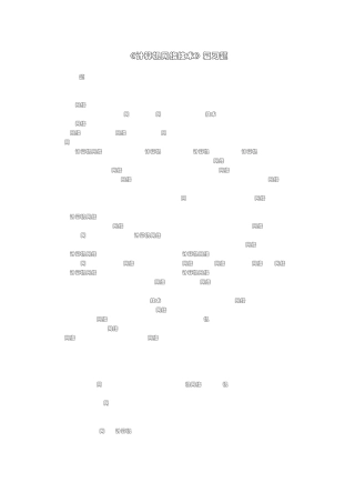 武汉大学计算机网络技术期末复习题