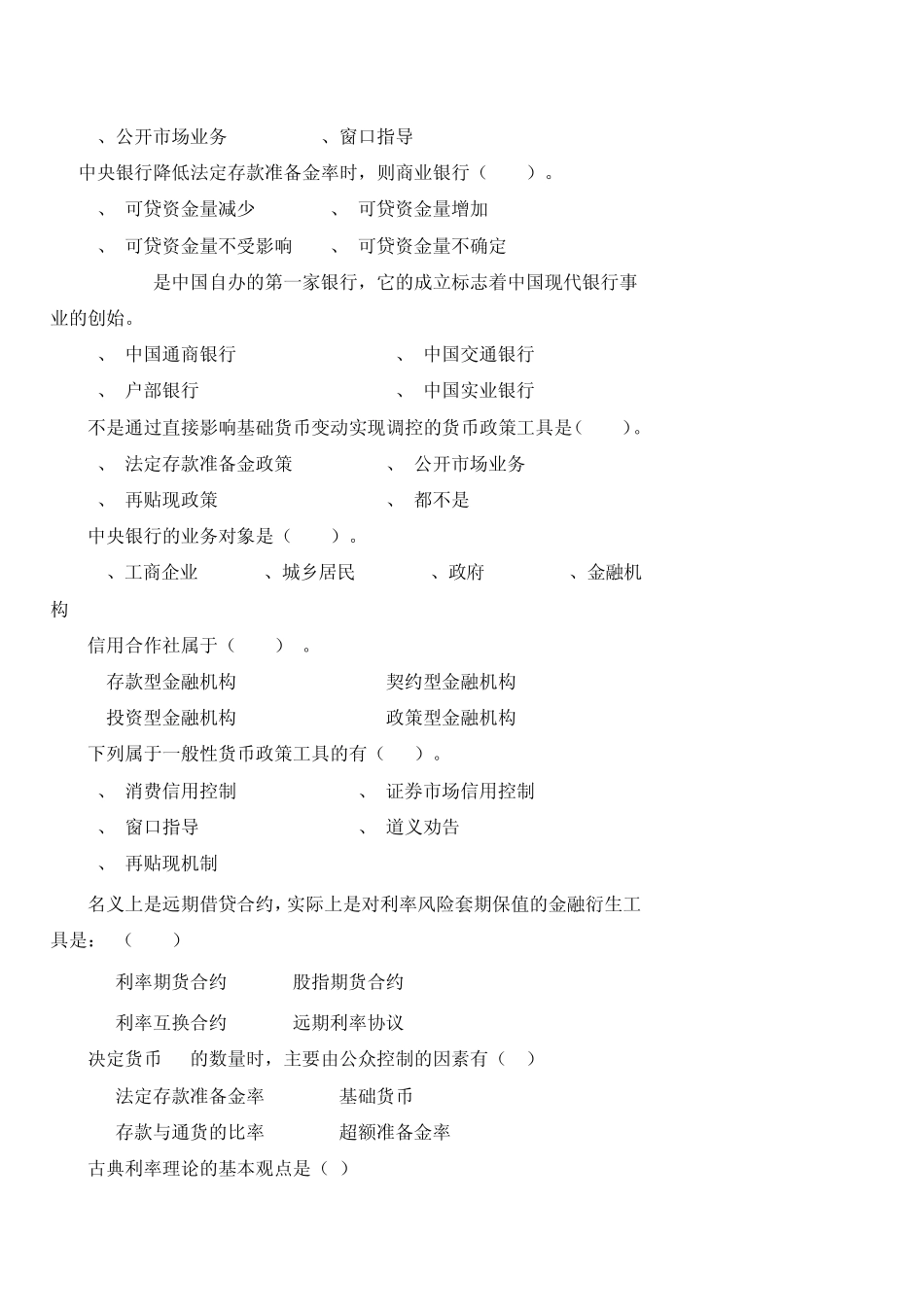 武汉大学货币银行学试卷_第2页