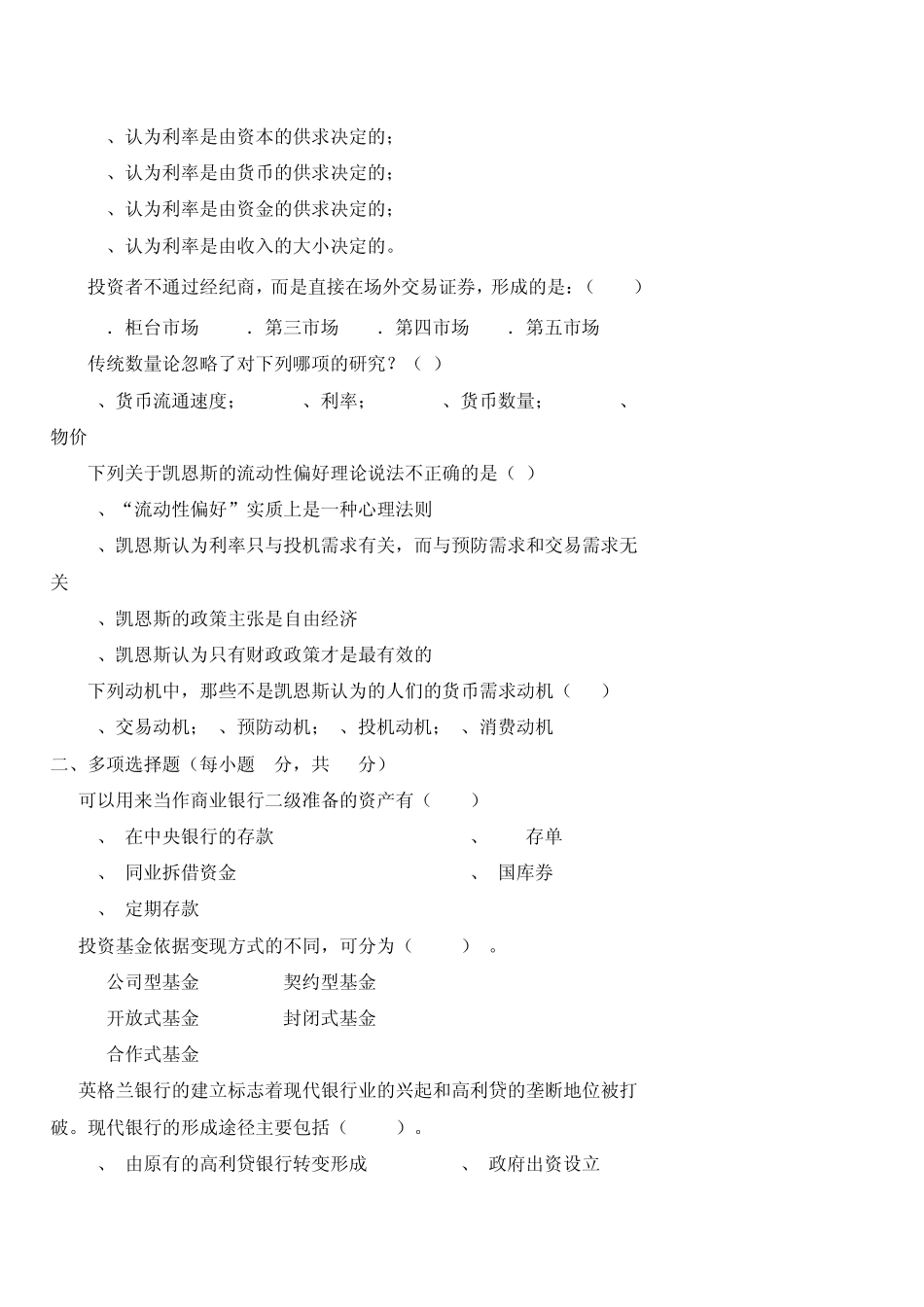 武汉大学货币银行学试卷_第3页