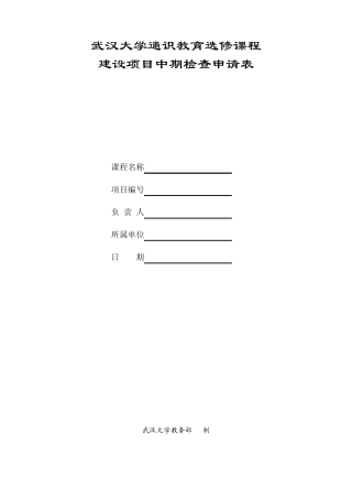 武汉大学通识教育选修课程
