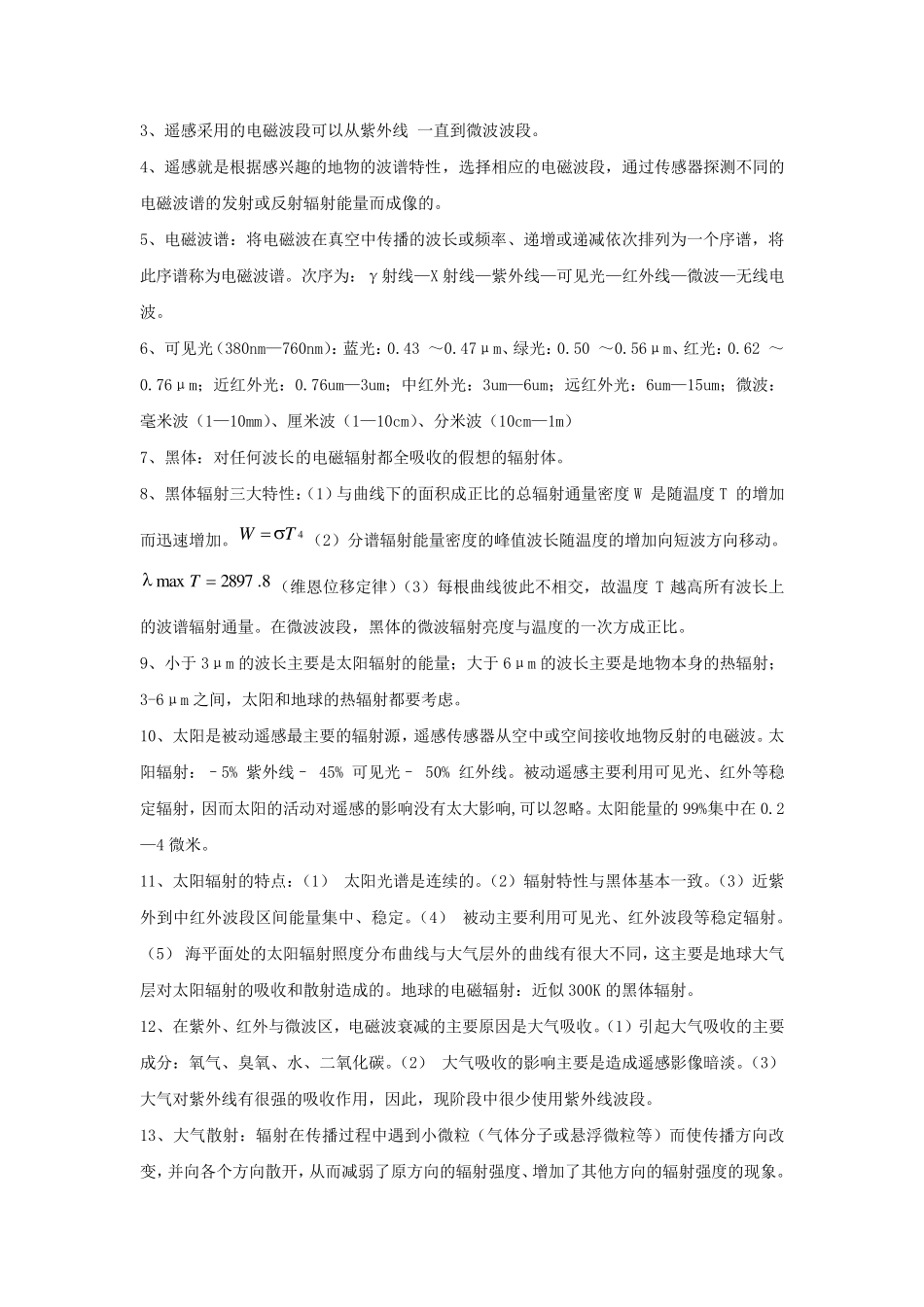 武汉大学遥感原理与应用复习要点_第2页
