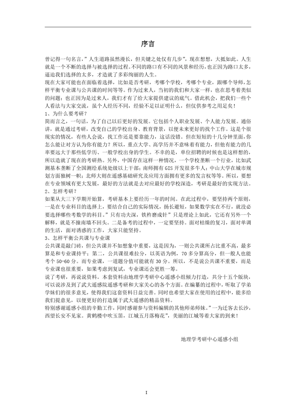 武汉大学遥感考研历年真题、答案及考点分析_遥感院_第2页