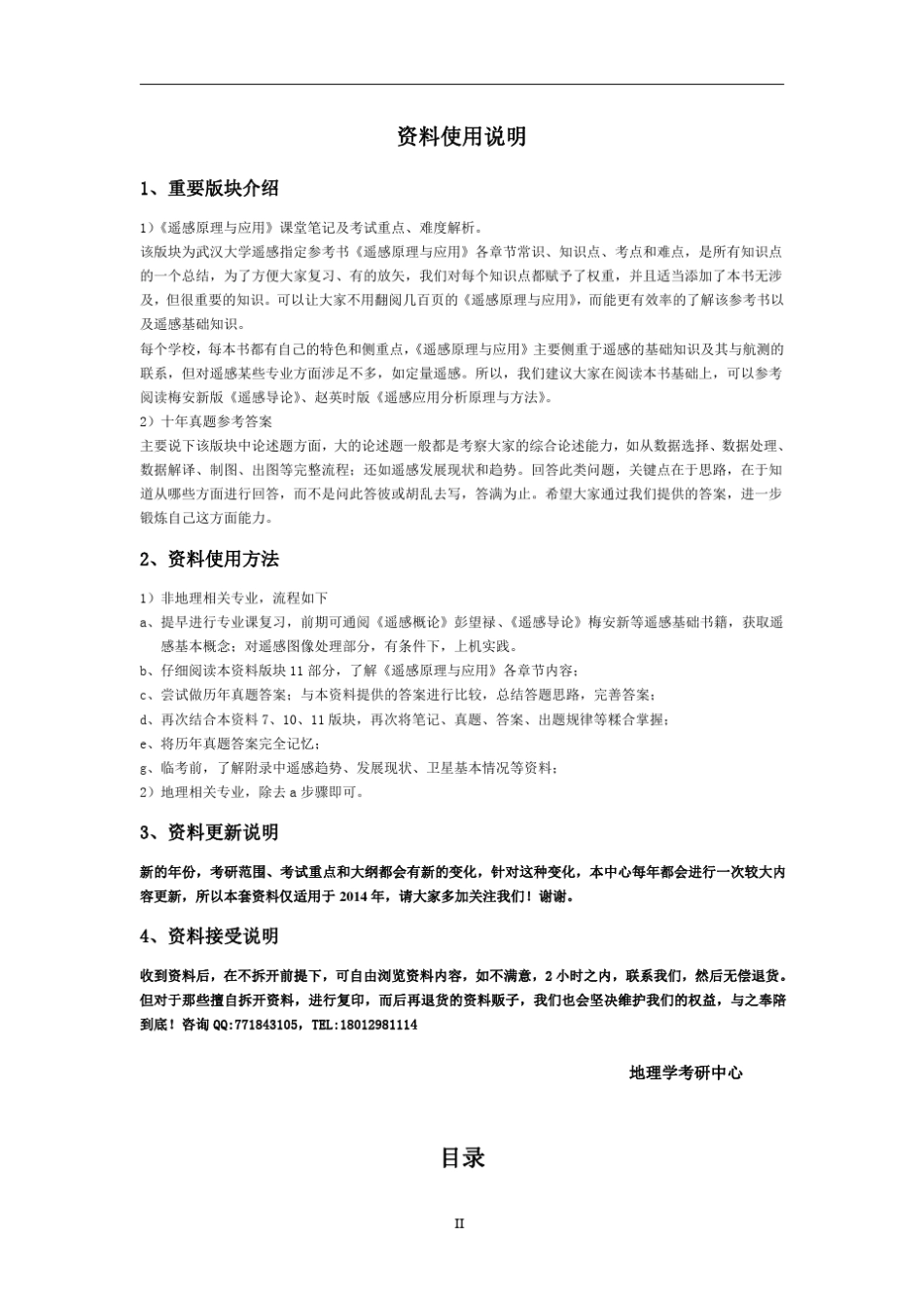 武汉大学遥感考研历年真题、答案及考点分析_遥感院_第3页