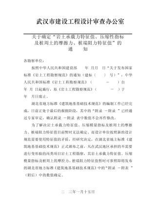武汉岩土承载力标准值20030115