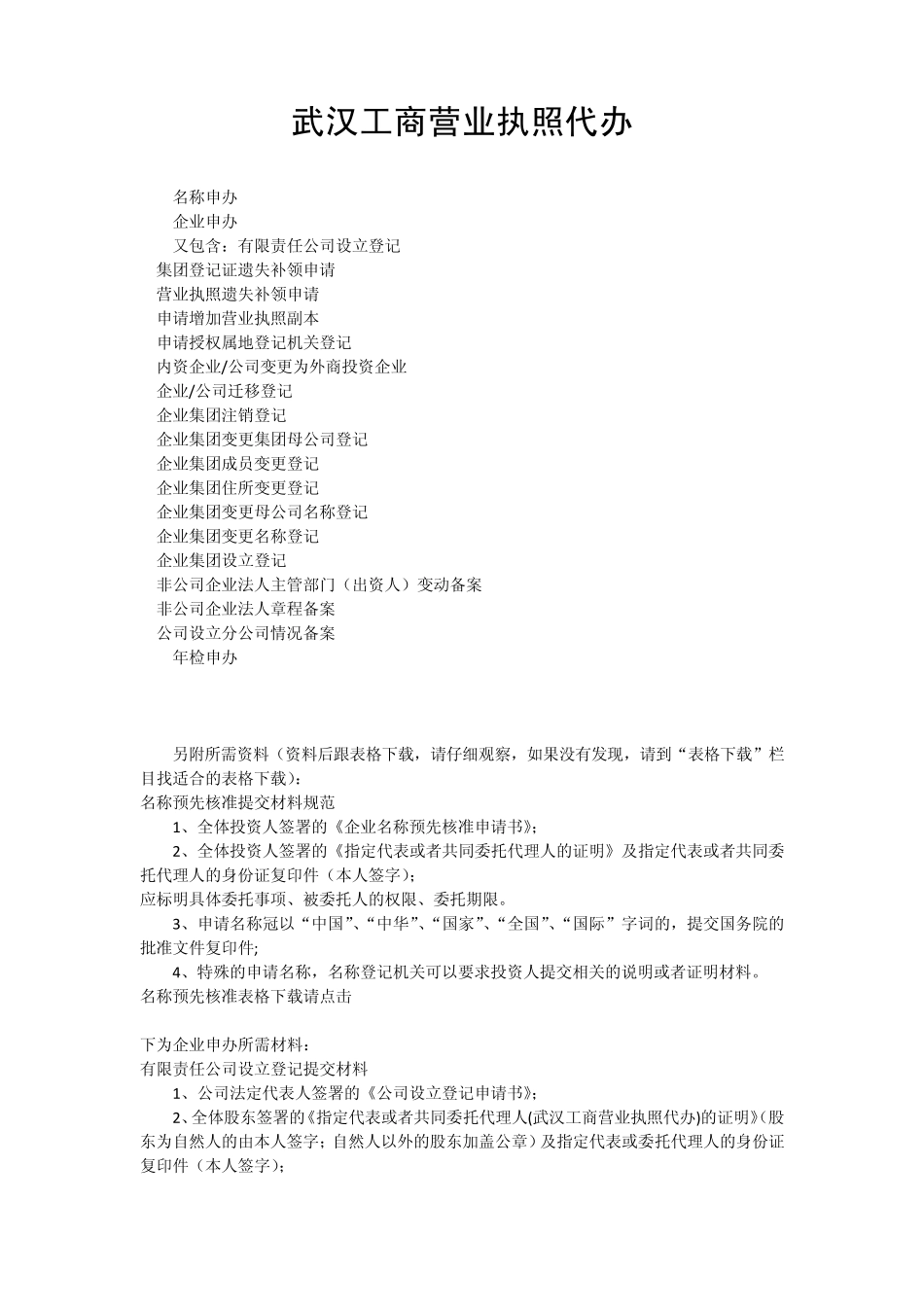 武汉工商营业执照代办_第1页