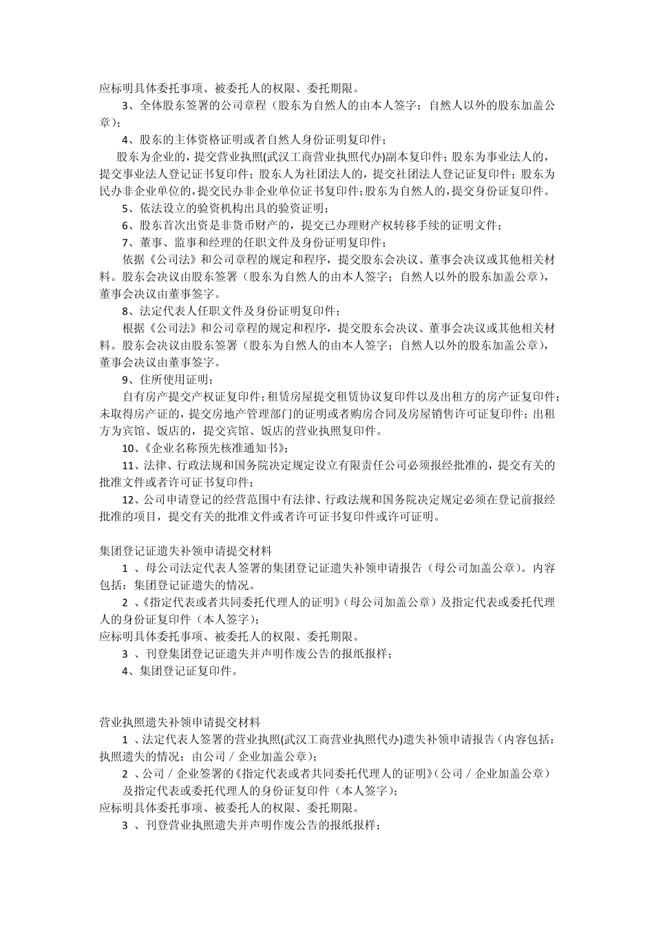 武汉工商营业执照代办_第2页