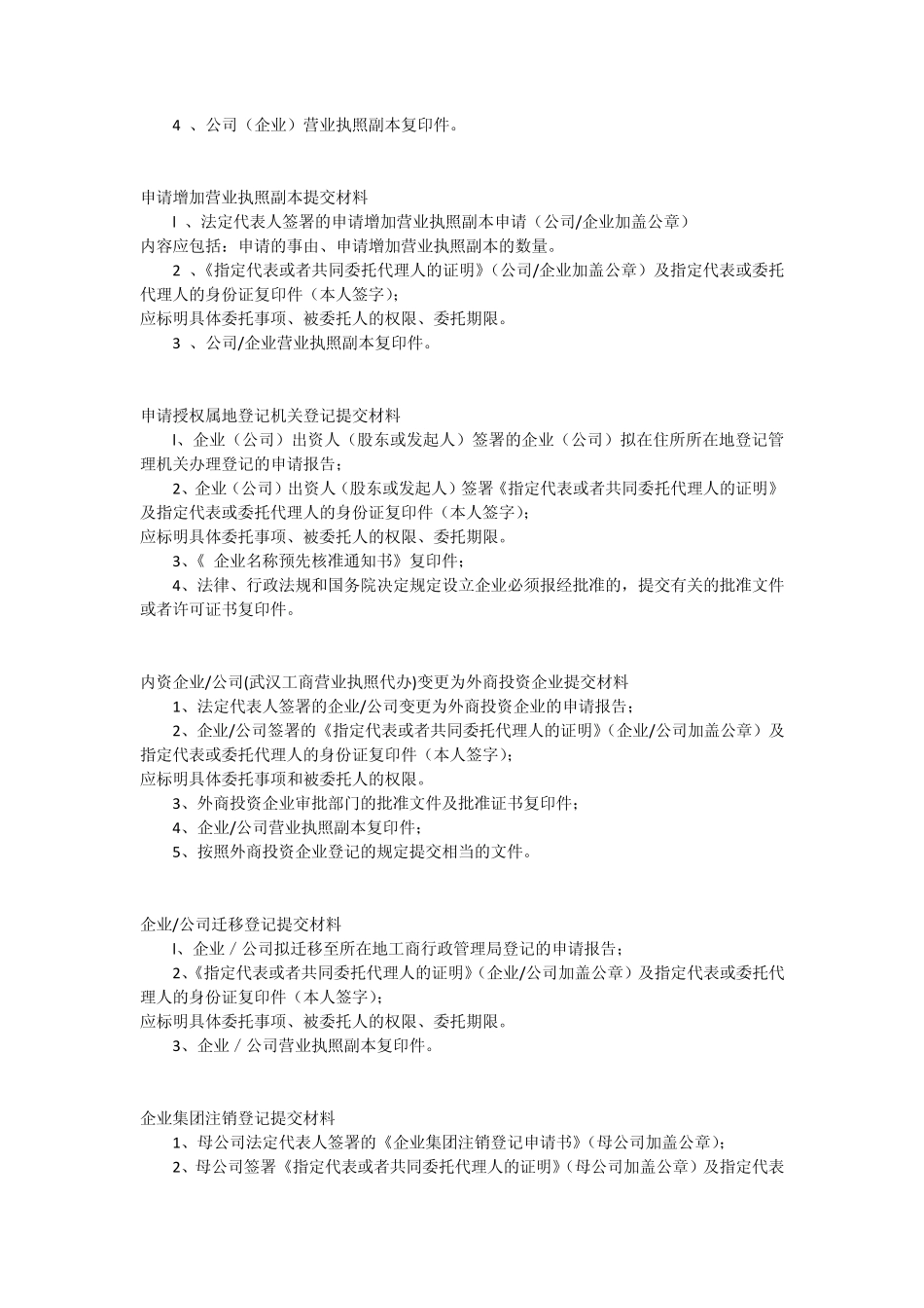 武汉工商营业执照代办_第3页