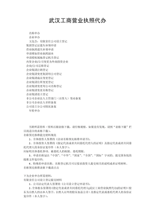 武汉工商营业执照代办