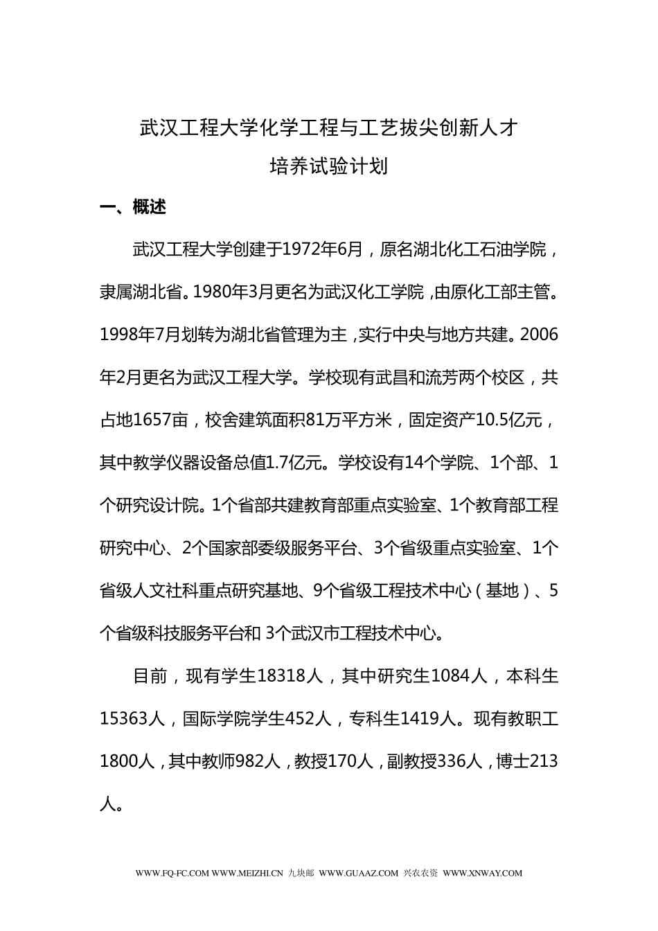 武汉工程大学化学工程与工艺_第2页