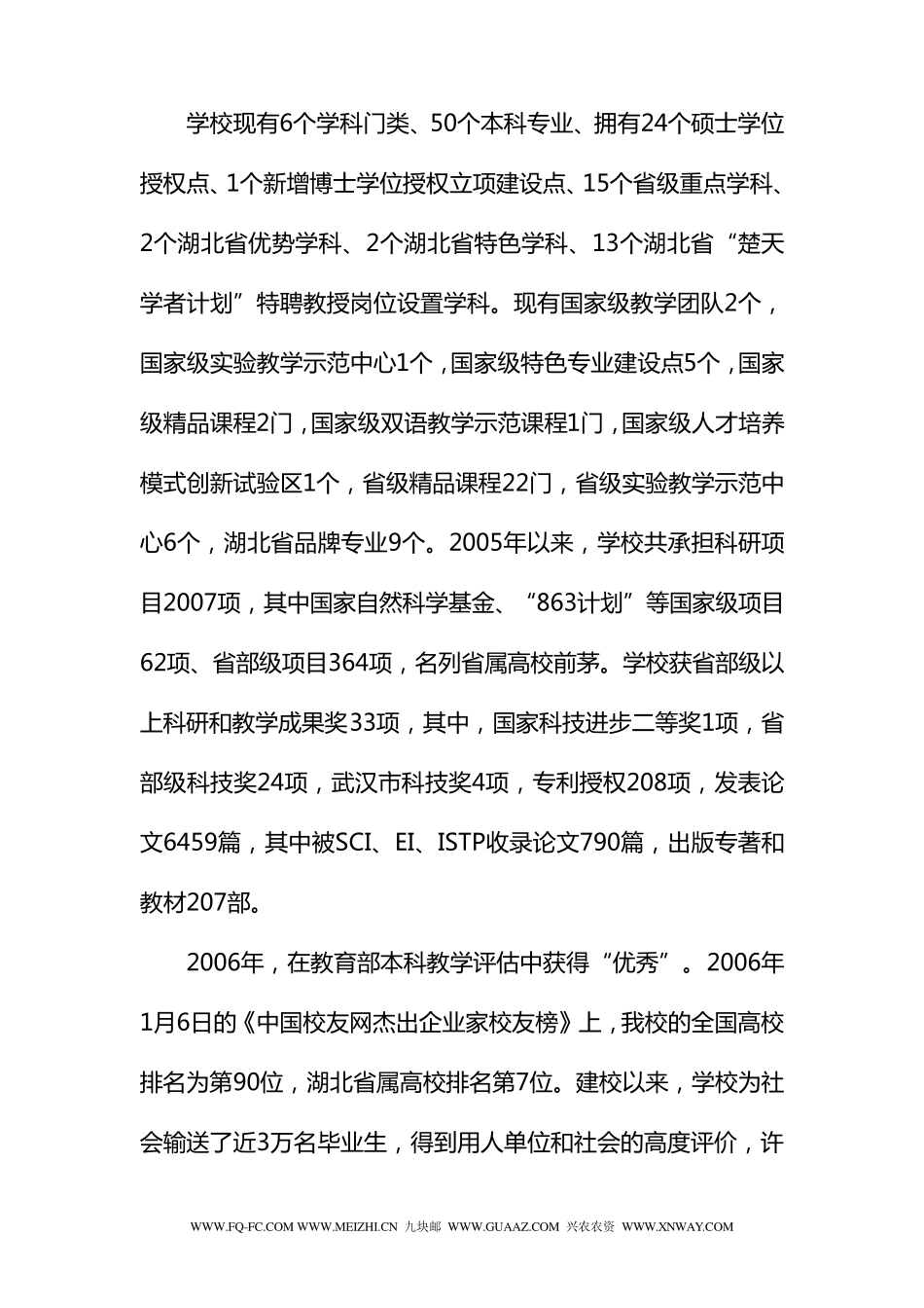 武汉工程大学化学工程与工艺_第3页