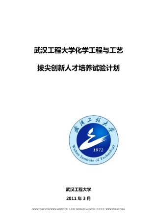 武汉工程大学化学工程与工艺