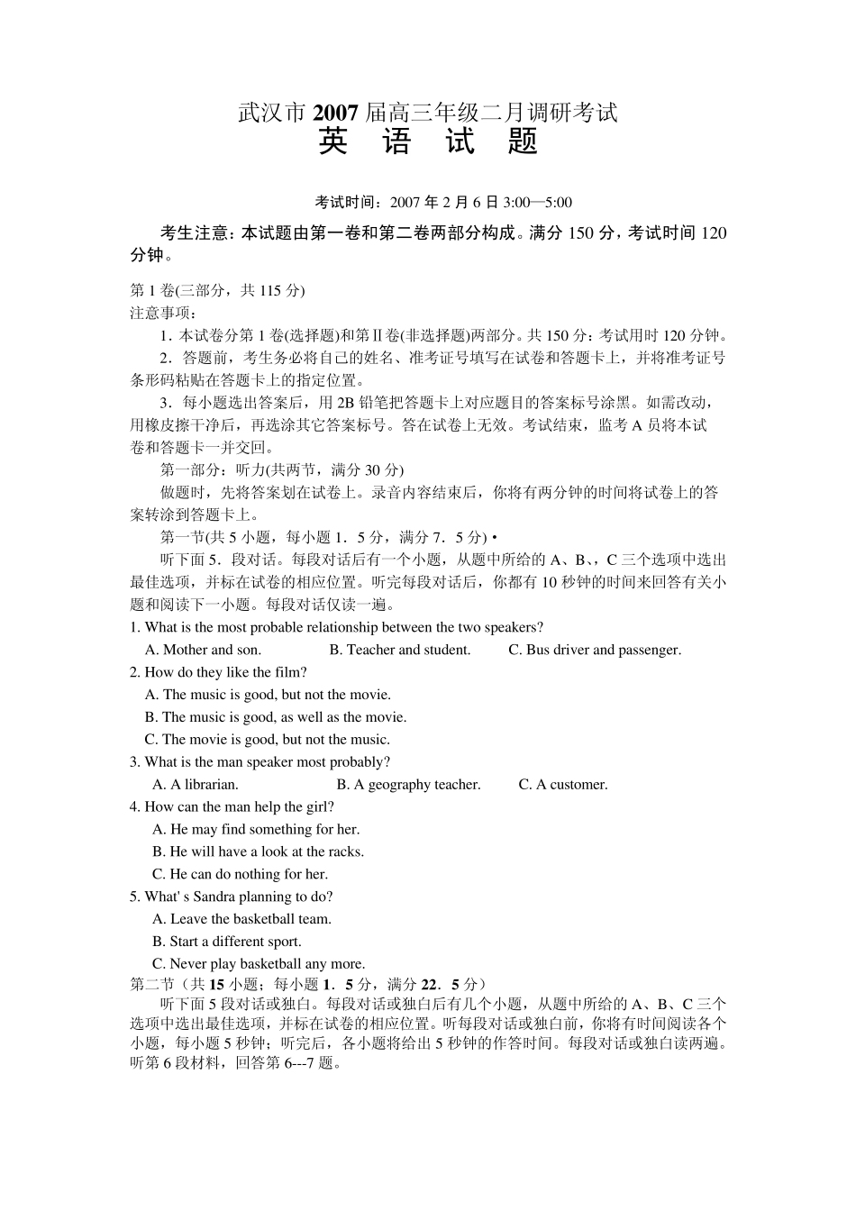 武汉市2007届高三年级二月调研考试_第1页