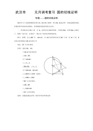 武汉市2013元月调考复习圆的切线证明