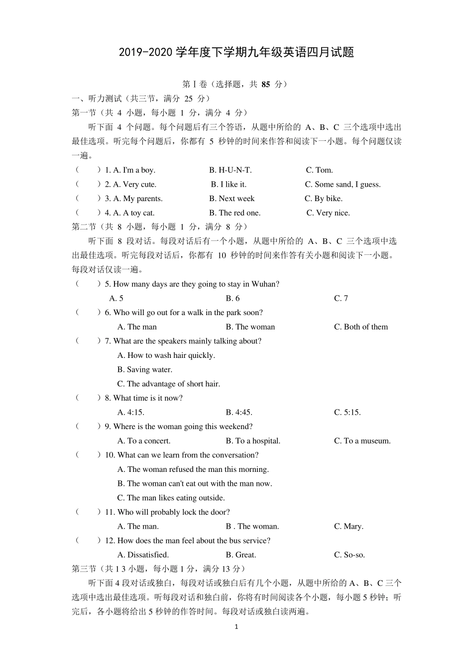 武汉市20192020年九年级英语四月调研考试试题_第1页