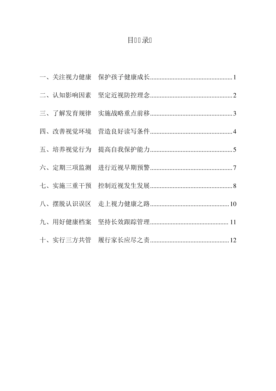 武汉市中小学生视力健康管理家长手册_第3页