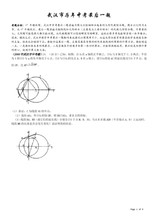 武汉市中考数学十年压轴题分析