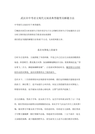 武汉市中考语文现代文阅读典型题型及解题方法