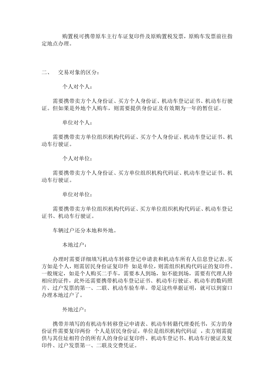 武汉市二手车交易过户流程及注意事项_第2页