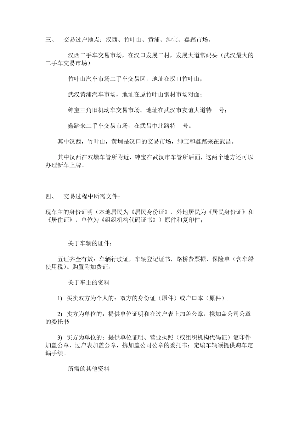 武汉市二手车交易过户流程及注意事项_第3页
