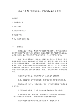 武汉市二手车交易过户流程及注意事项