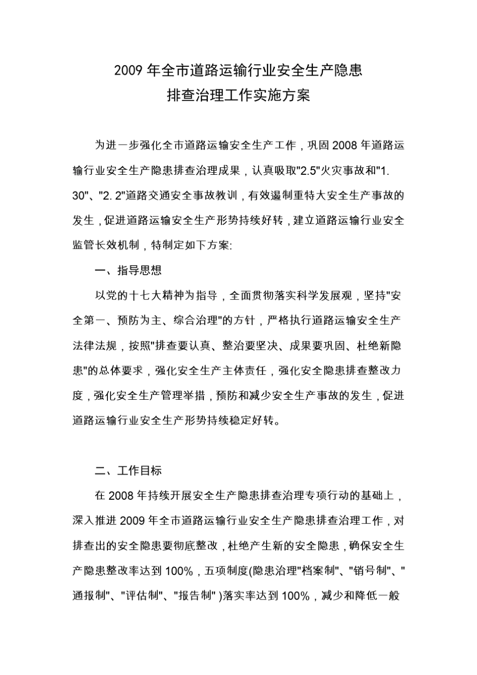 武汉市公路运输管理处文件_第2页