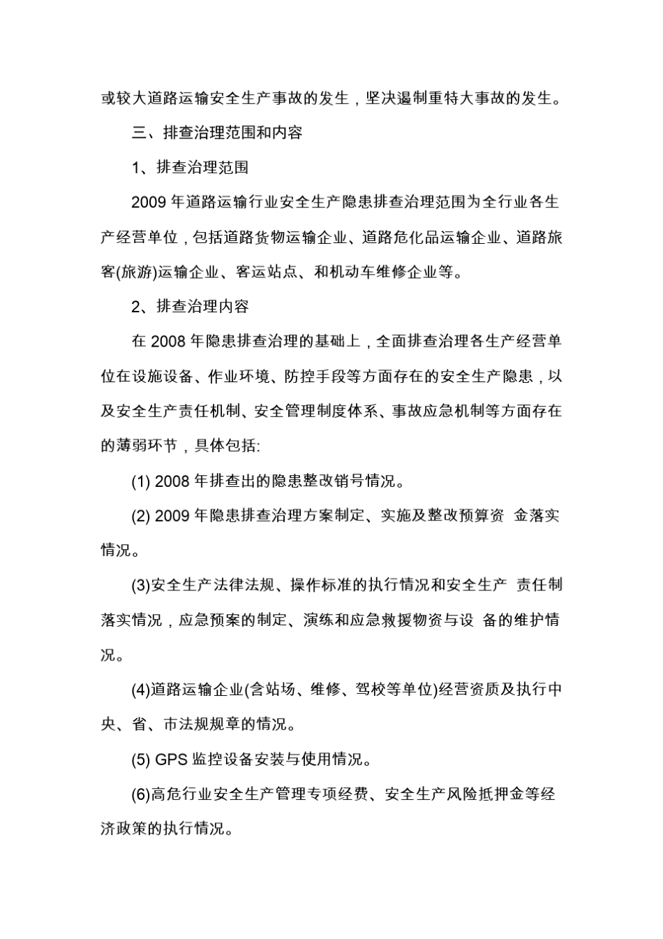 武汉市公路运输管理处文件_第3页