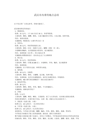 武汉市内垂钓地点总结