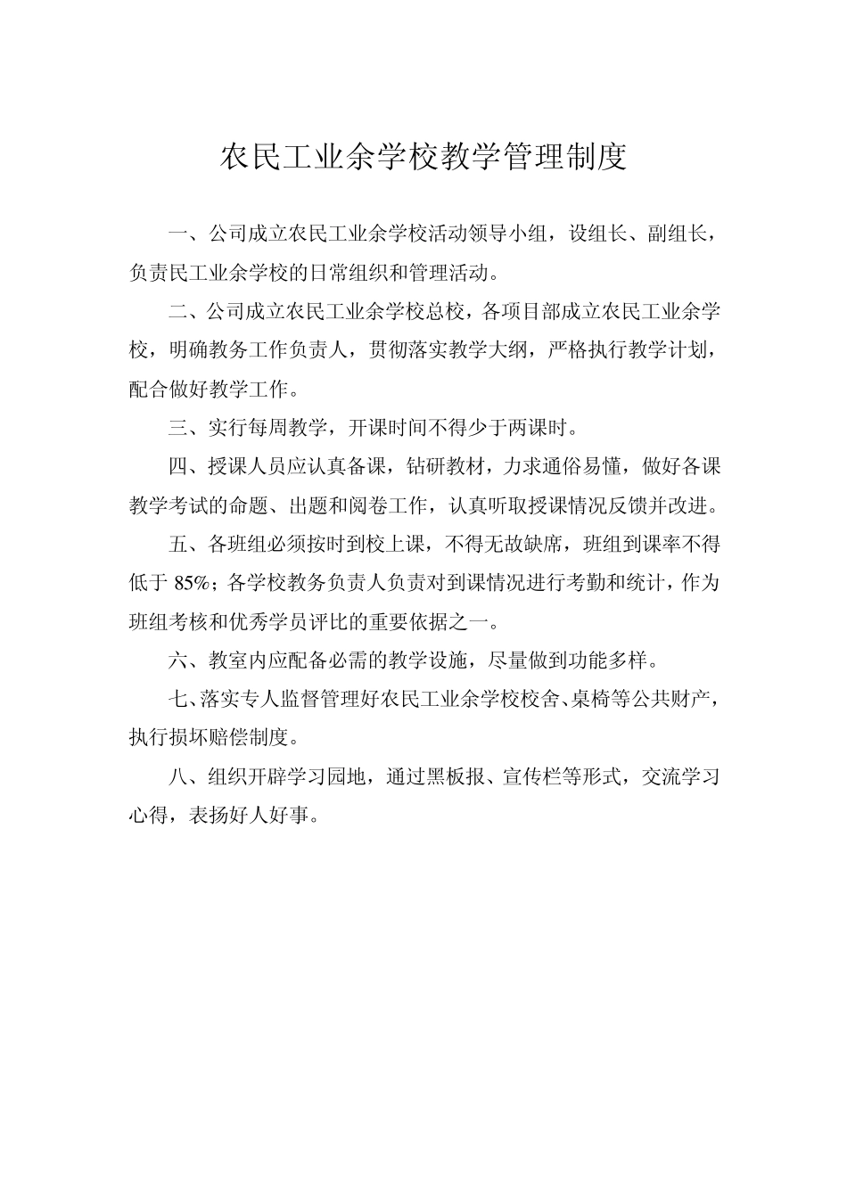 武汉市农民工业余学校申报资料_第1页