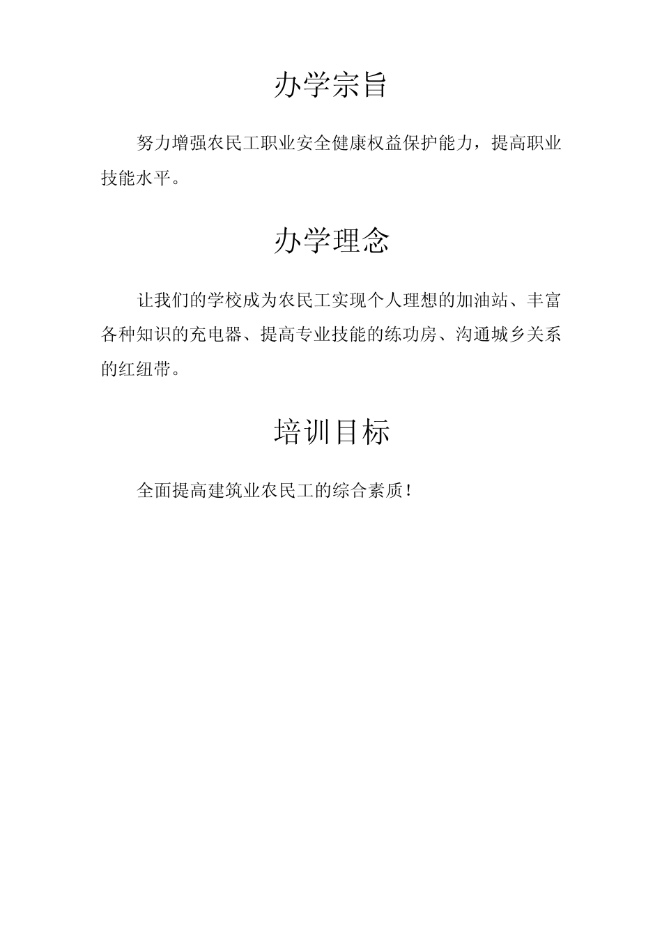 武汉市农民工业余学校申报资料_第2页