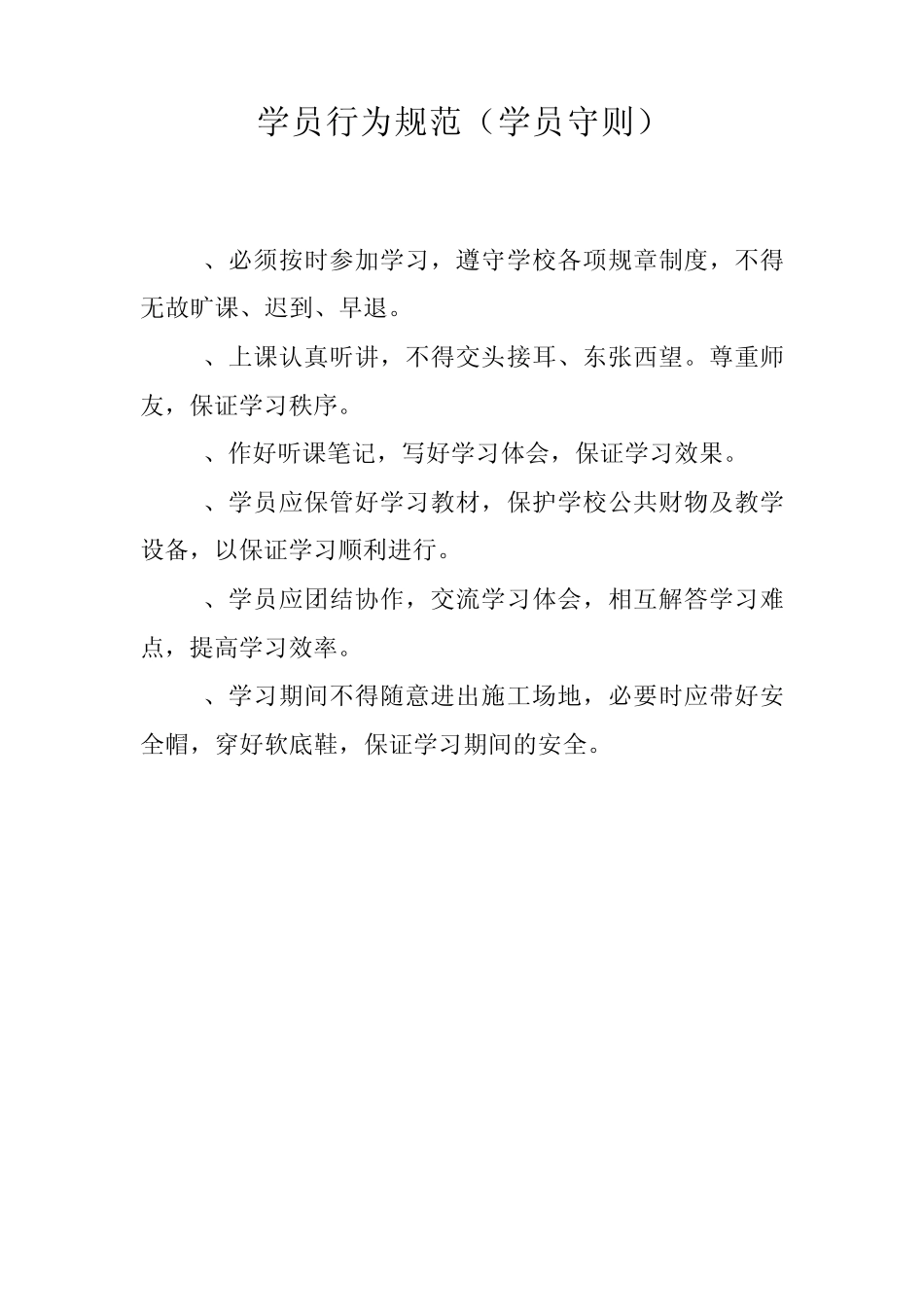 武汉市农民工业余学校申报资料_第3页