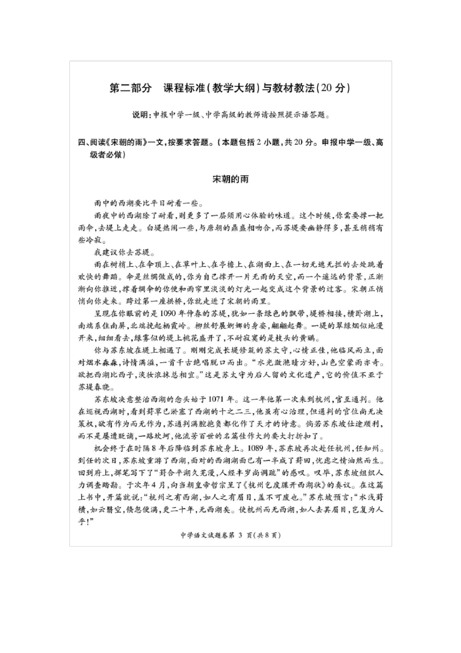 武汉市初中语文教师中高级职称考试试卷_第3页