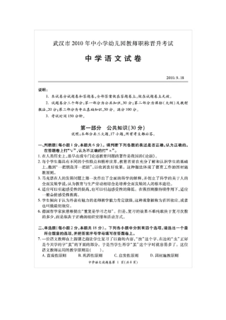 武汉市初中语文教师中高级职称考试试卷