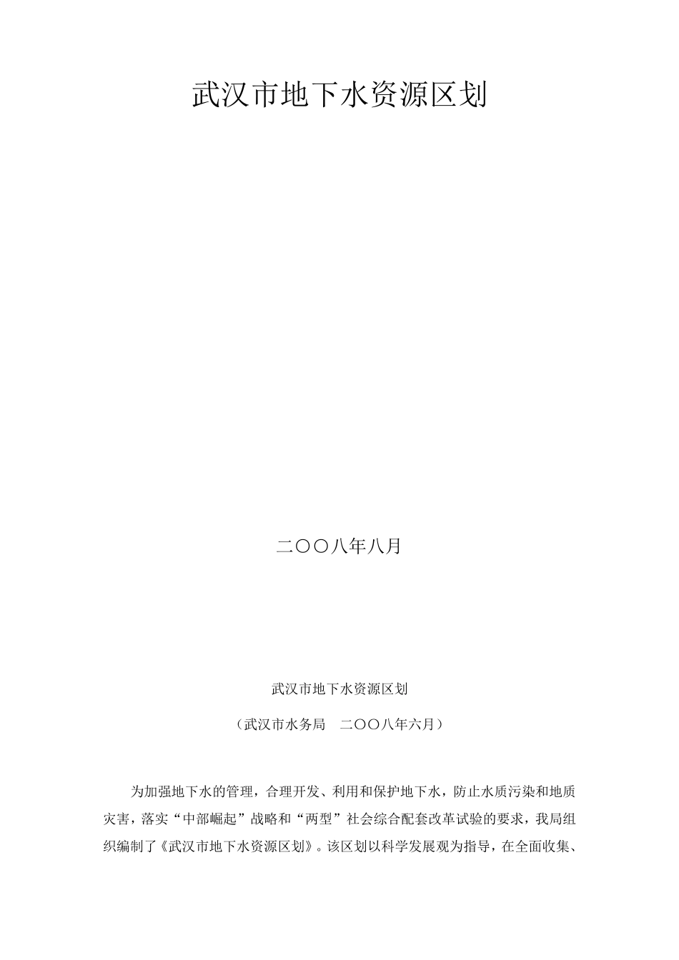 武汉市地下水资源区划_第1页